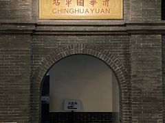 -中国铁道博物馆(正阳门馆)