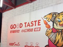 -小红烤翅(傅厚岗店)