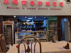 -华梅西餐厅(哈尔滨中央大街店)