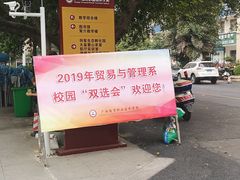 -广西经贸职业技术学院(青山校区)