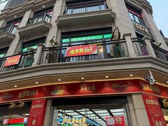 -真老大房(南京东路店)