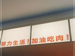 -牛邸·烧肉饭(来福士店)