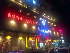 门面-小龙坎老火锅(金柏林店)