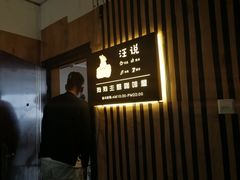 -汪说·狗咖(旺城大厦店)