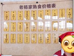 -老杨家熟食店