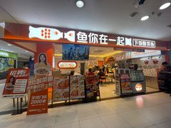 -鱼你在一起(通州华联购物中心店)