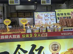 -味子夫鸡柳(三峡广场店)