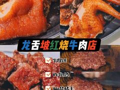 -美兰春记食店·龙舌坡红烧牛肉