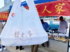 -胶东人家(奥体中心店)