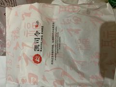 -凯司令(蒙自路店)
