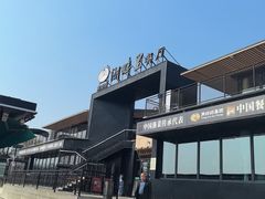 -甬妈妈湖畔里餐厅(唐山南湖旅游景区店)