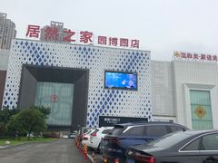 -居然之家(两江国际MALL店)