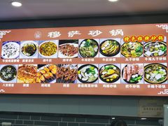 -清真·穆萨砂锅(大皮院店)