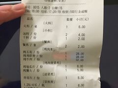 账单-金达盛烤肉(五里店)