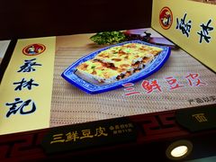 -蔡林记(丹尼斯6天地店)