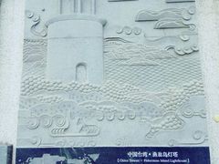-五通灯塔公园