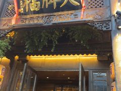 -南京大牌档(夫子庙老门东店)