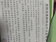 -上海市皮肤病医院(武夷路院区)