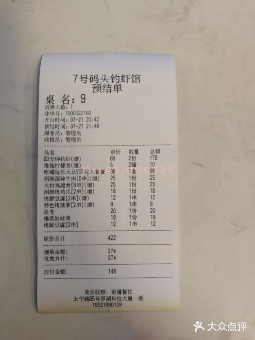 七号码头·海鲜火锅·烧烤账单图片