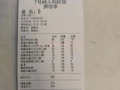 账单-七号码头·海鲜火锅·烧烤