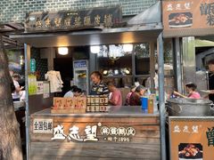 -清真盛志望麻酱酿皮·非遗老字号