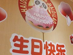 -海底捞火锅(吉利大厦店)