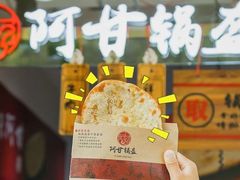 -阿甘锅盔(合生汇购物中心店)