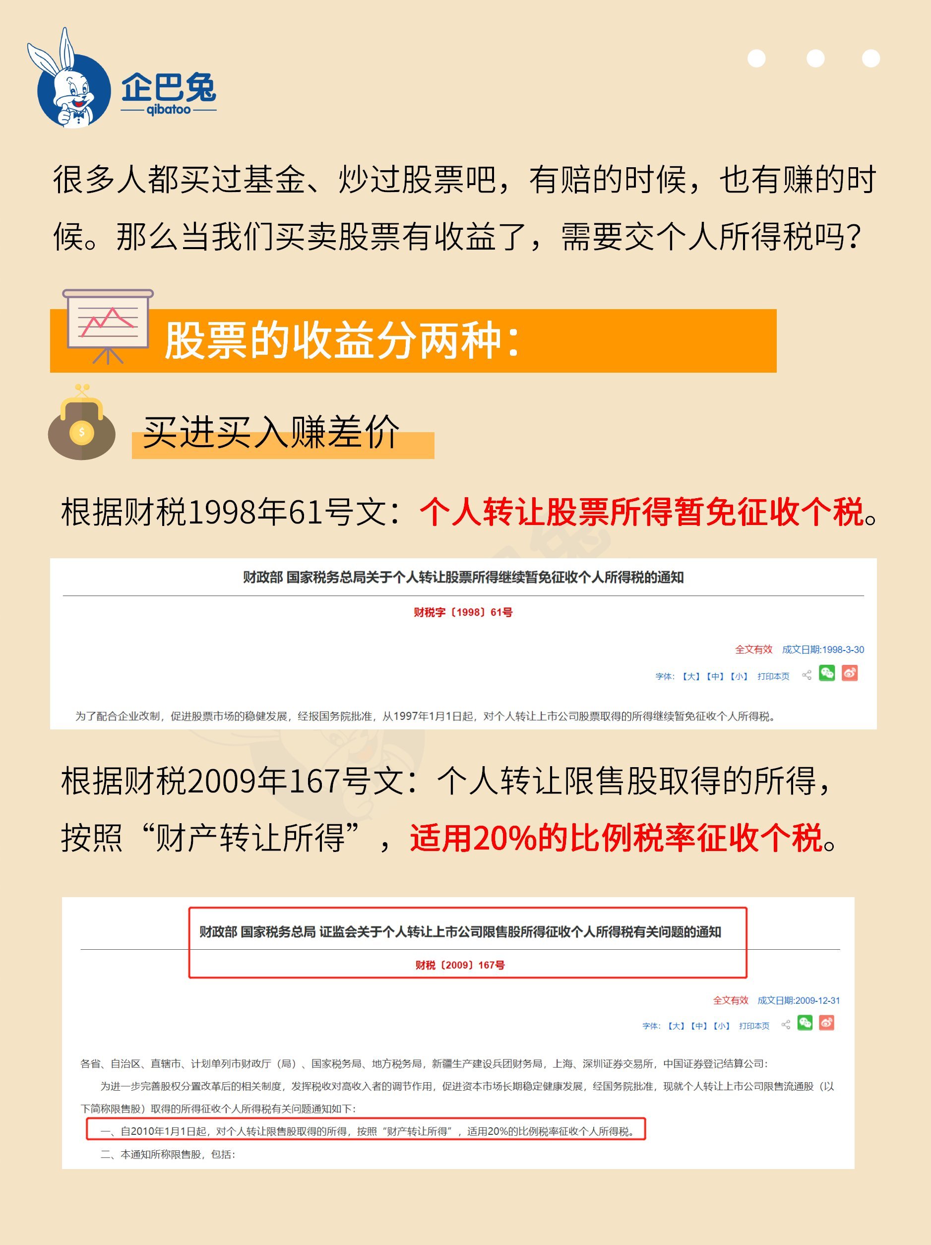个人买股票怎么交税