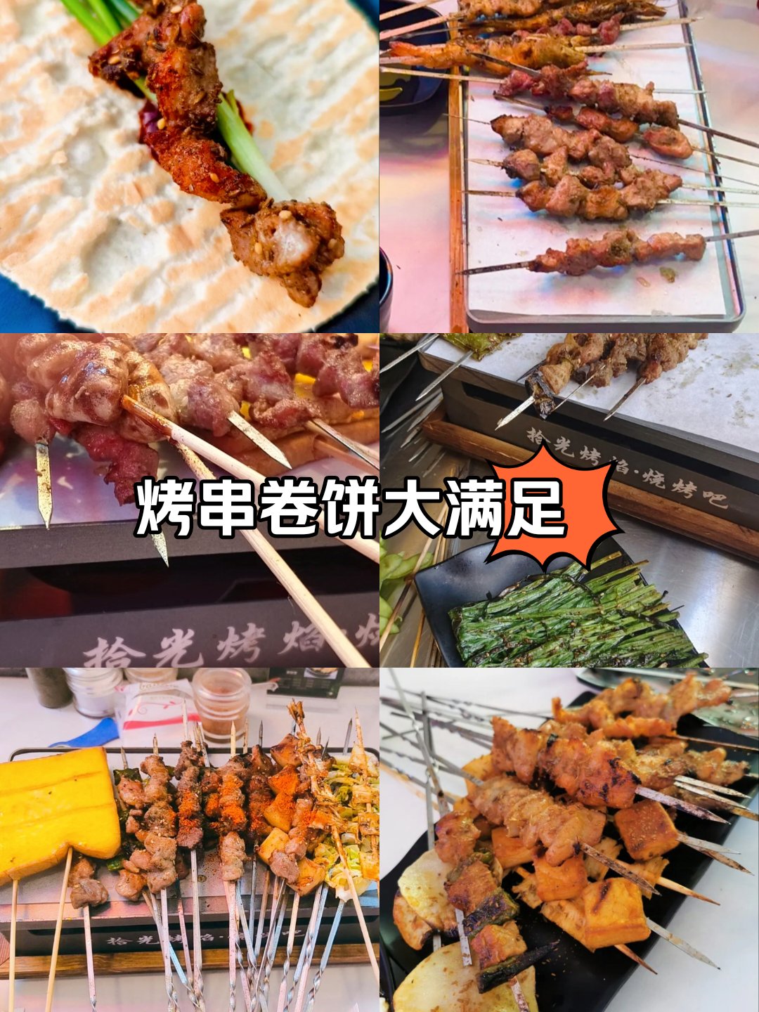 烤肉卷饼做法大全图解图片