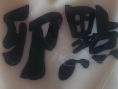 黄豆豆浆-卯點豆制品