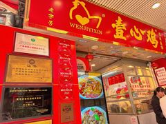 -文记壹心鸡(宝华路店)