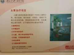 -北京大学口腔医院(第二门诊部)