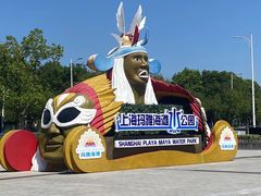 -上海玛雅海滩水公园