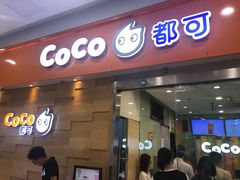 门面-CoCo都可(宝龙广场店)