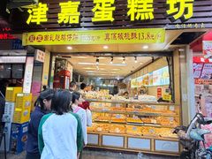 -津嘉蛋糕坊(西华路店)