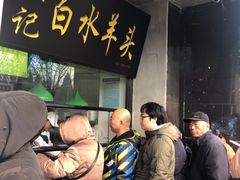 -洪记白水羊头(天坛店)