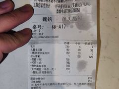 账单-魏铭鱼头捞饭(嘉善店)