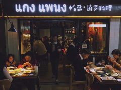 门面-帕蓝·暹罗料理(曲阳店)