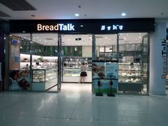门面-BreadTalk面包新语·烘焙蛋糕(高德置地春广场店)