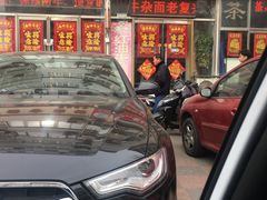 门面-鹍记特色牛杂面