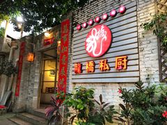 -龙桥私厨·姜花菊花过桥鱼·顺德菜(容桂店)