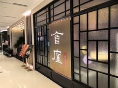 -食廬NOBLE(凯德晶萃店)