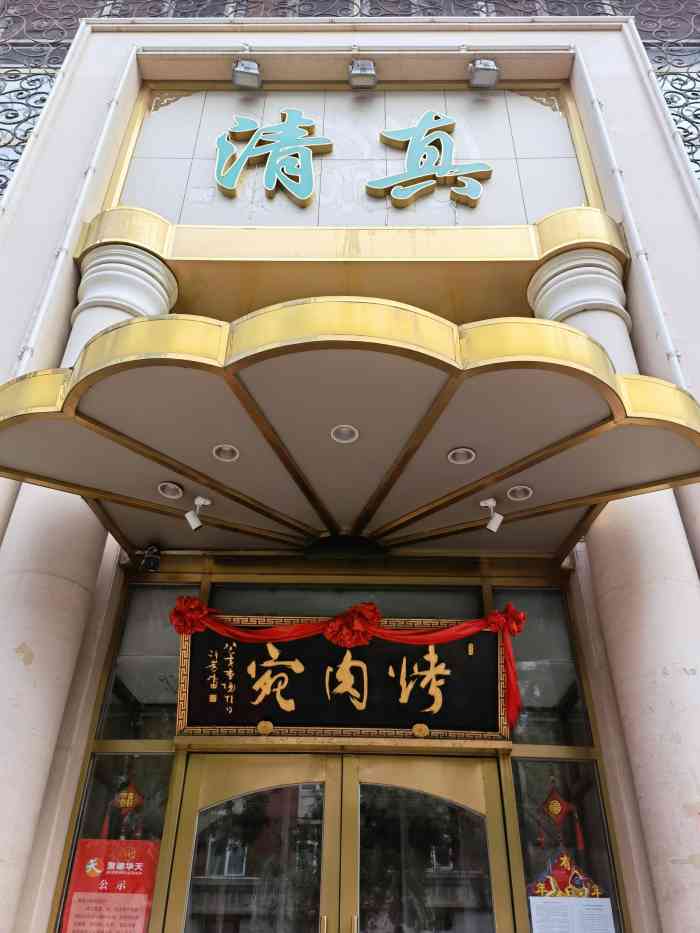 烤肉宛饭庄(南礼士路店)