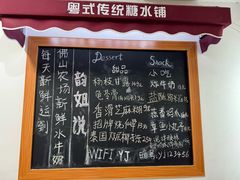 -韵姐牛奶甜品世家