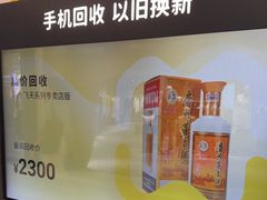 -爱回收·手机回收维修(上海正大广场店)