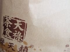 -赵天禄(葑门横街店)