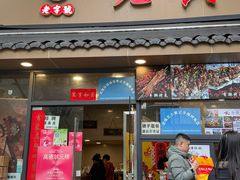 -老黄记手撕烤兔(玉林街店)