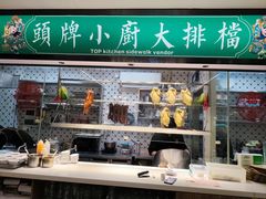 -头牌小厨·福田大排档(石厦店)