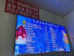 -王中王刨冰