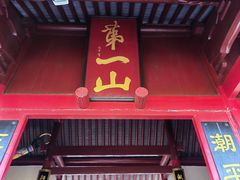 -狼山风景名胜区